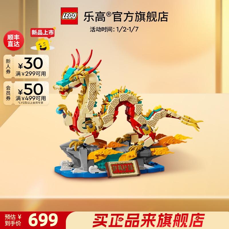 [Sản phẩm mới đột phá] Cửa hàng LEGO chính thức hàng đầu Chính hãng 80112 Năm mới Xianglong Nafu Khối xây dựng Quà tặng đồ chơi