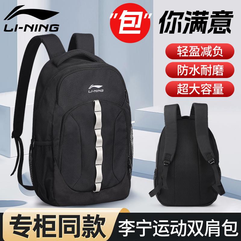 Ba lô Li Ning, cặp đi học, nam học sinh trung học cơ sở, ba lô thể thao sinh viên đại học, nữ đi xe đạp sức chứa lớn, túi đi bộ đường dài và leo núi