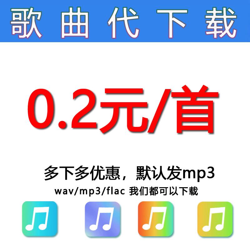 Hướng dẫn tìm kiếm và tải xuống các bài hát trả phí Tải xuống thế hệ MP3 tải xuống các bài hát chất lượng cao Tải xuống nhạc FLAC cho xe hơi DJ