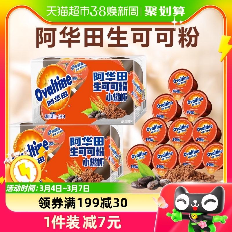 Bột Ca Cao Nguyên Ovaltine Tự Nhiên Không Bị Kiềm Hóa 10G * 10 Sucrose Không Chứa Ketogen Bữa Ăn Thay Thế Làm Bánh Sô Cô La Pha Nước Uống