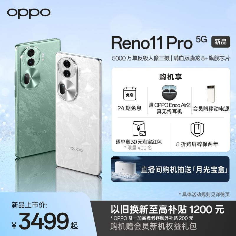 [Ra mắt sản phẩm mới] OPPO Reno11 Pro Snapdragon 8+ chip hàng đầu 5G camera thông minh mới sạc flash điện thoại di động siêu tốc độ bộ nhớ lớn trang web chính thức dành cho sinh viên chính hãng cửa hàng hàng đầu chính thức của oppo