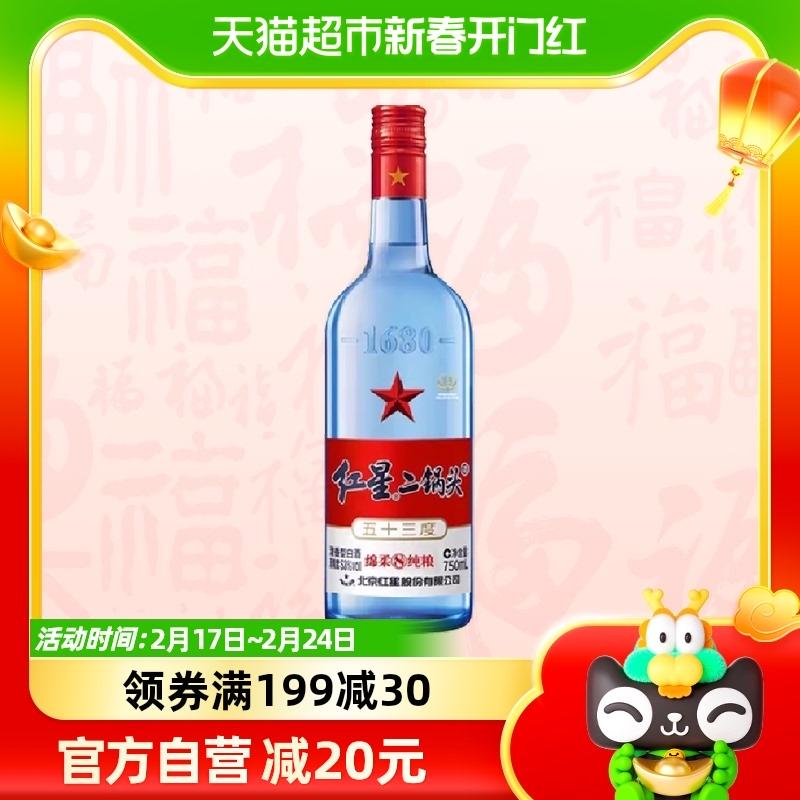 Bắc Kinh Red Star Erguotou Chai màu xanh Mianrou 8 hạt nguyên chất 53 độ 750ml Chai đơn Hương thơm rượu cao để tự uống