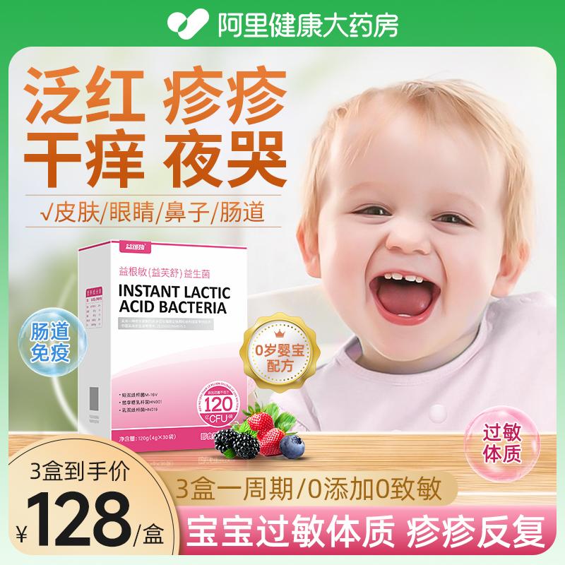 Yigen Sensitive Good Skin Probiotics Trẻ em chống dị ứng Làm dịu mẩn ngứa Hiến pháp nhạy cảm Miễn dịch đường tiêu hóa