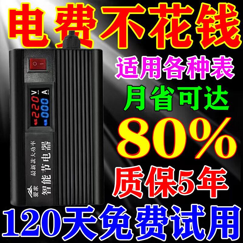 2024 Mới Tiết Kiệm Điện Tiết Kiệm Năng Lượng Vua Tiết Kiệm Năng Lượng Thông Minh Hiện Vật Công Suất Cao Gia Đình Nhập Khẩu Đồng Hồ Điện Điều Hòa Không Khí Tiết Kiệm Điện