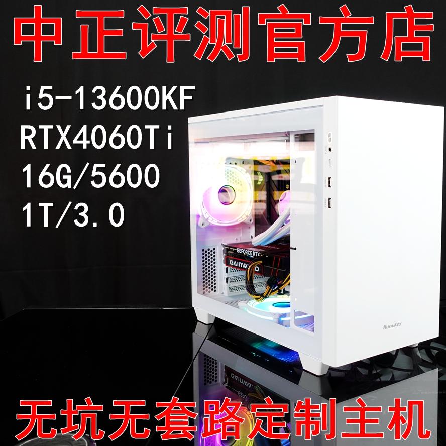 Đánh giá ZOZEN: 6899 nhân dân tệ/i5-13600KF/RTX4060Ti/không có cạm bẫy và không có thủ thuật máy chủ tùy chỉnh