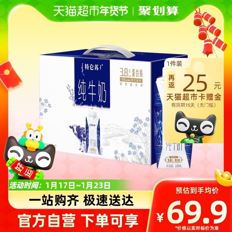 Mengniu Deluxe Pure Milk Dream Cap 250ml*10 gói