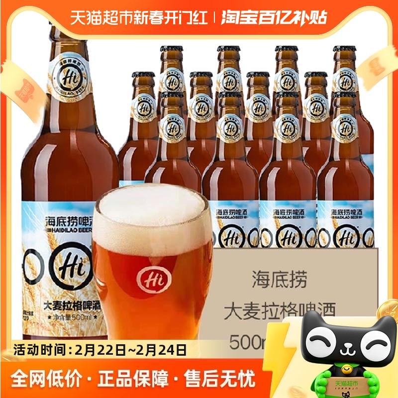 Haidilao lúa mạch lager nguyên liệu chất lượng cao 500ML * 12 chai bia lúa mì phong phú