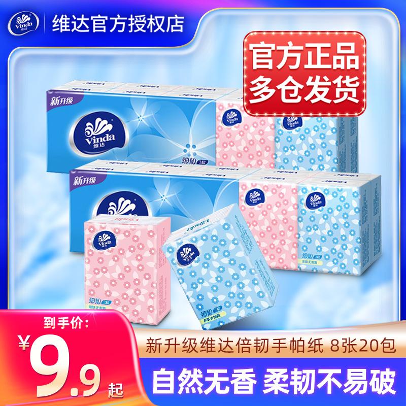 [14:00 Grab] Khăn tay giấy Vinda 8 chiếc 20 gói du lịch mini cầm tay không mùi gói nhỏ khăn giấy và khăn ăn