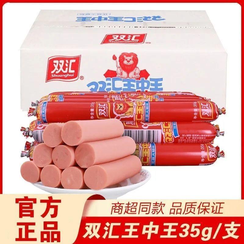 Xúc xích giăm bông Shuanghui Wangzhongwang 35g mì ăn liền xúc xích ăn liền số lượng lớn xúc xích thịt lợn xúc xích thịt nướng xúc xích chiên