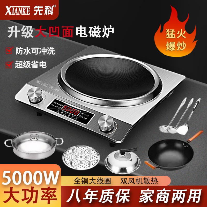 Bộ nồi cảm ứng lõm Xianke thương mại gia dụng công suất cao 5000W nồi nấu đặc biệt tất cả trong một