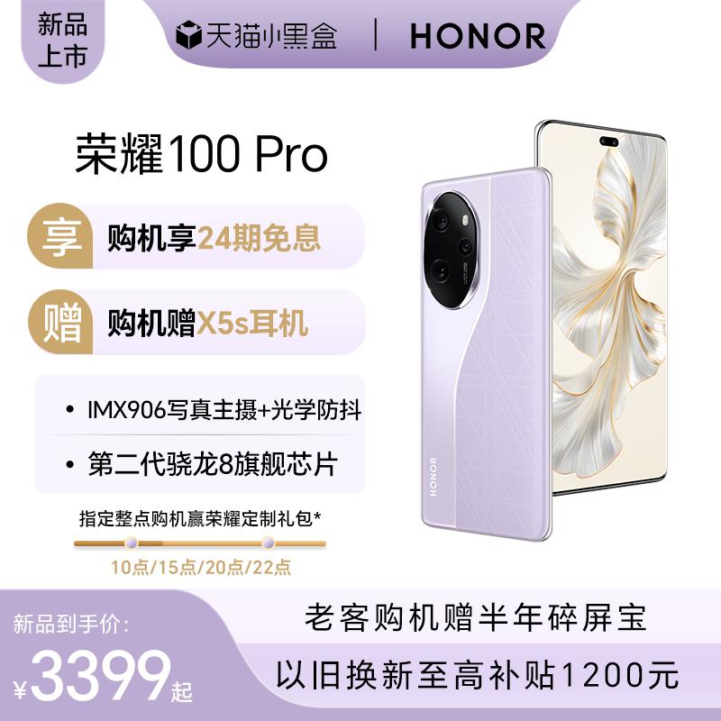 [Ra mắt sản phẩm mới] Điện thoại thông minh Honor 100 Pro 5G Thế hệ thứ hai Snapdragon 8 Chip hàng đầu Một mắt Camera chụp ảnh ngang tầm mắt Màn hình bảo vệ mắt Cửa hàng hàng đầu chính thức Trang web chính thức Hoàn toàn mới Xác thực 90