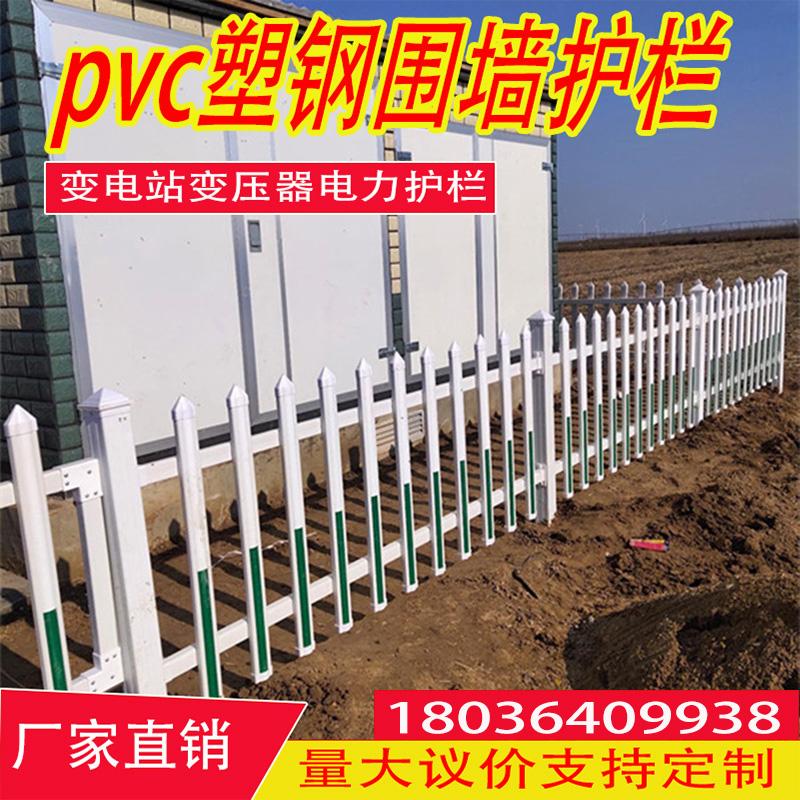 Hàng rào thép nhựa PVC lan can biến áp hàng rào điện lan can mẫu giáo sân biệt thự sân vườn hàng rào