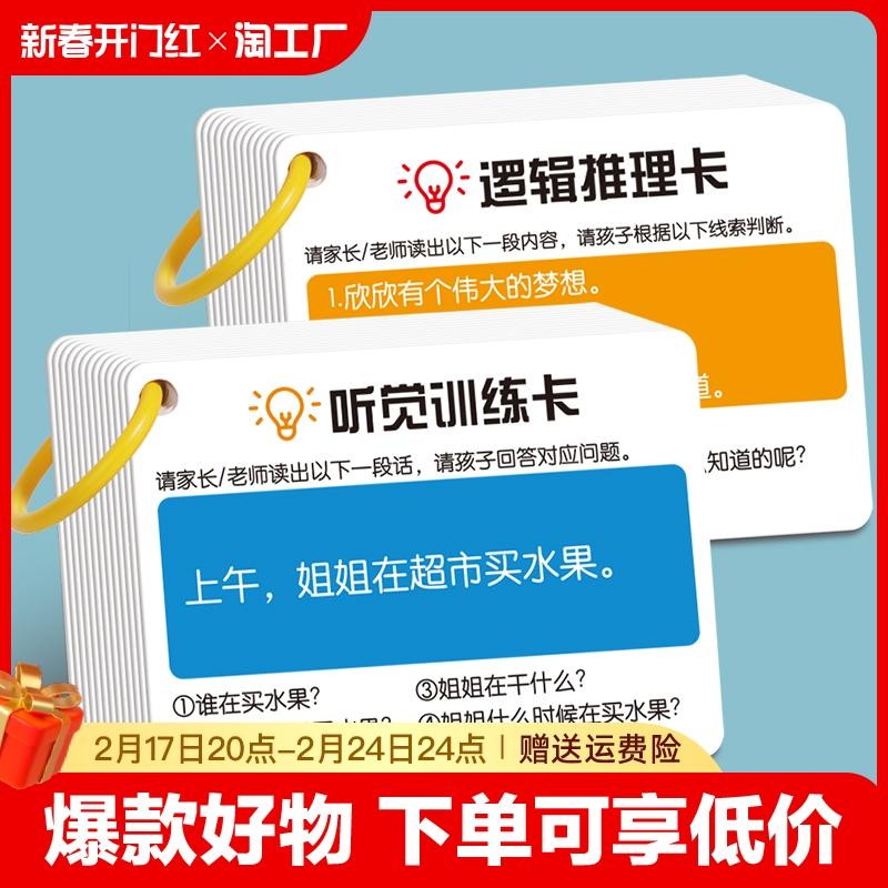 Thẻ chú ý thính giác, rèn luyện khả năng tập trung, hiểu trí nhớ câu chuyện, đồ chơi giáo dục tương tác giữa cha mẹ và con cái cho trẻ nhỏ