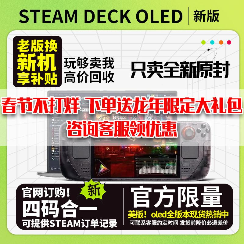 [Trợ cấp 100 nhân dân tệ] Máy chơi game cầm tay Steam Deck SteamDeckOLED phiên bản mới máy tính chơi game cầm tay