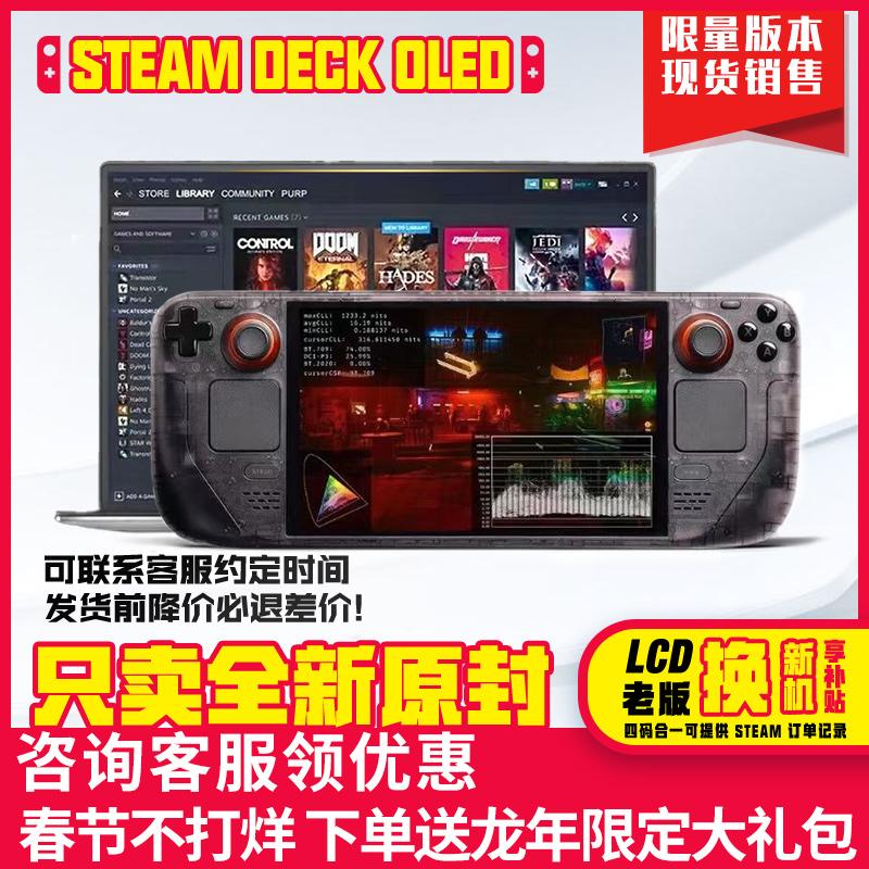 [Trợ cấp 100 nhân dân tệ] Máy chơi game cầm tay Steam Deck SteamDeck OLED phiên bản mới máy tính chơi game cầm tay