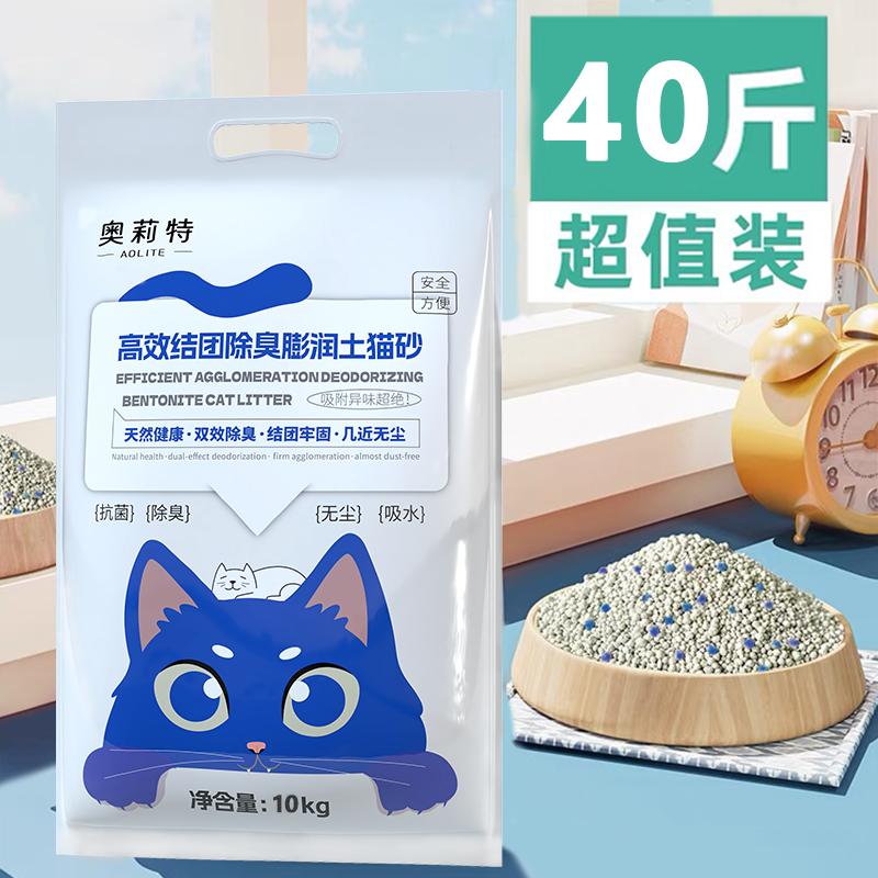 Mèo Olite miễn phí vận chuyển 10kg 20kg 40kg khử mùi vón cục bentonite cát vệ sinh cho mèo 10kg đồ dùng cho mèo