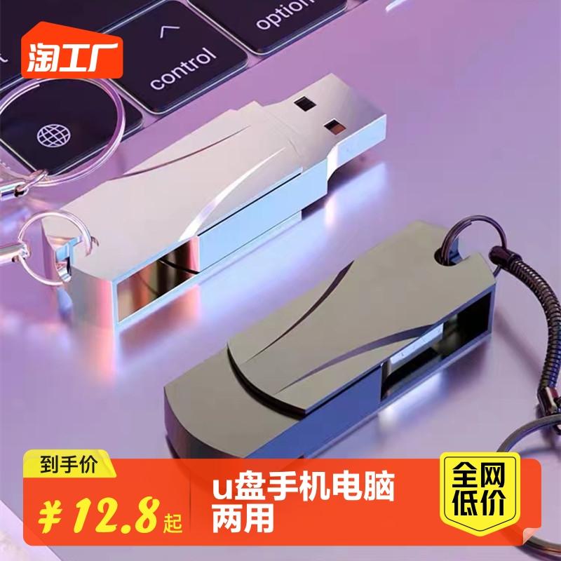 Ổ đĩa flash 128g dung lượng lớn điện thoại di động và máy tính công dụng kép 64g tốc độ cao 32g xe hơi sinh viên chính hãng Ổ đĩa flash USB chống thấm nước