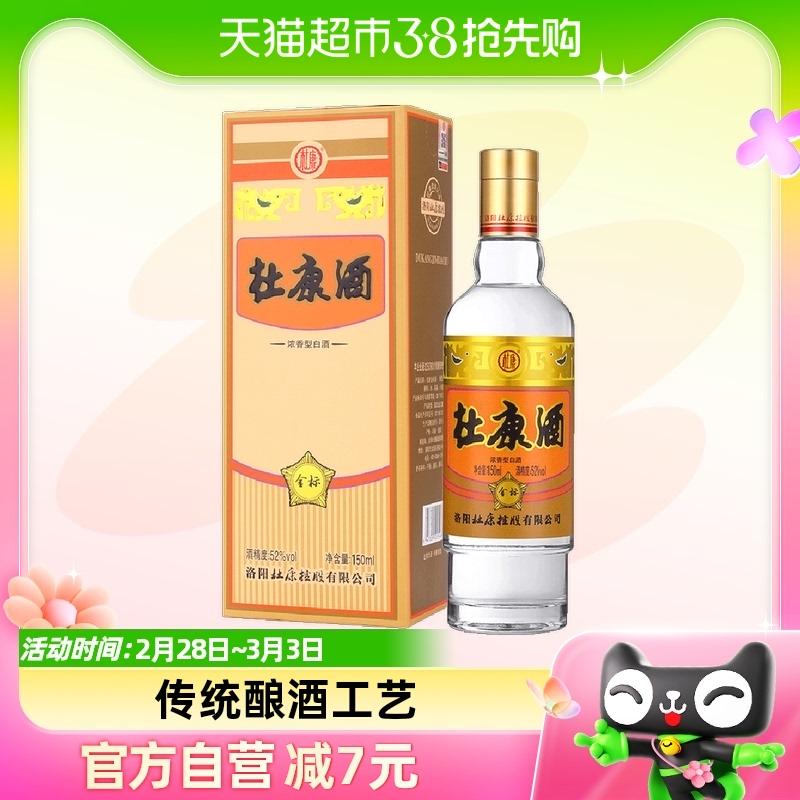 Dukang Gold Label Baijiu hương vị đậm đà rượu ngũ cốc nguyên chất rượu lúa miến khẩu phần 52 độ 150ml nếm rượu nhỏ