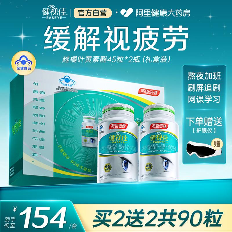 Tomson By-Health Vision Plus Bilberry Lutein Trẻ em, Người trung niên và Người lớn tuổi Bảo vệ mắt Blueberry Chính hãng Cửa hàng hàng đầu chính thức