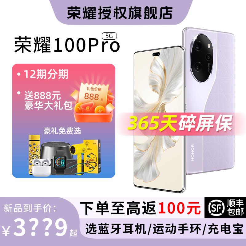 [Hoàn tiền 100 nhân dân tệ + giao hàng trong ngày bằng SF Express] HONOR/Glory 100 Pro điện thoại thông minh 5G mới chính thức của cửa hàng hàng đầu trang web chính thức ảnh trang web chính thức sạc nhanh sinh viên chơi game cạnh tranh Điện thoại di động danh dự