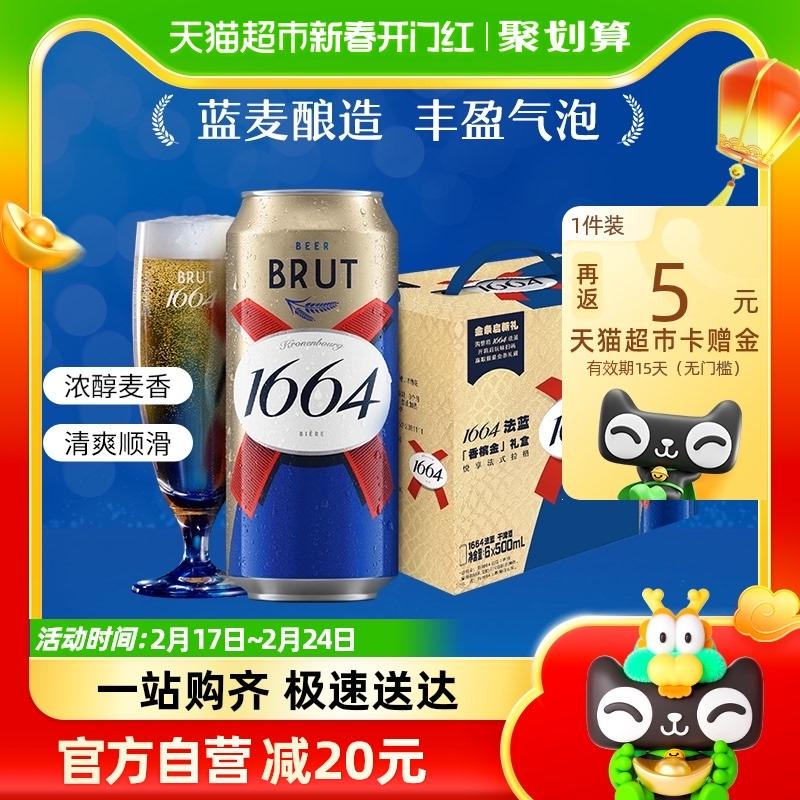 1664 Bia khô xanh Pháp 500ml * 6 lon hộp quà nguyên hộp hương lúa mì thơm hộp phong cách Pháp