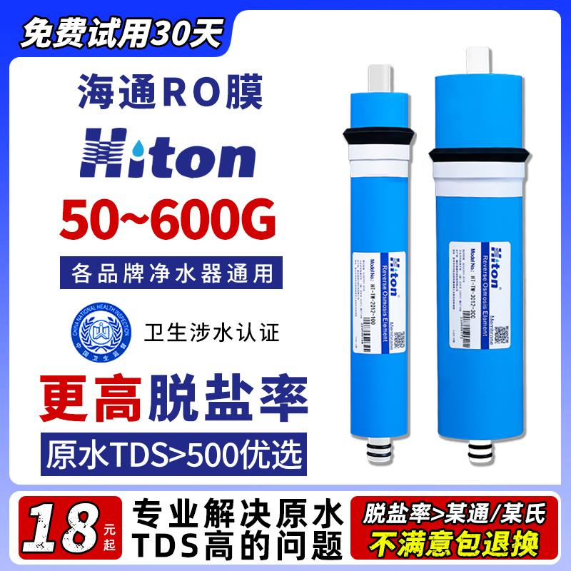 Haitong Màng RO thẩm thấu ngược lõi lọc Màng RO máy lọc nước đa năng r0 màng lọc thẩm thấu ngược 3013-400G 600G