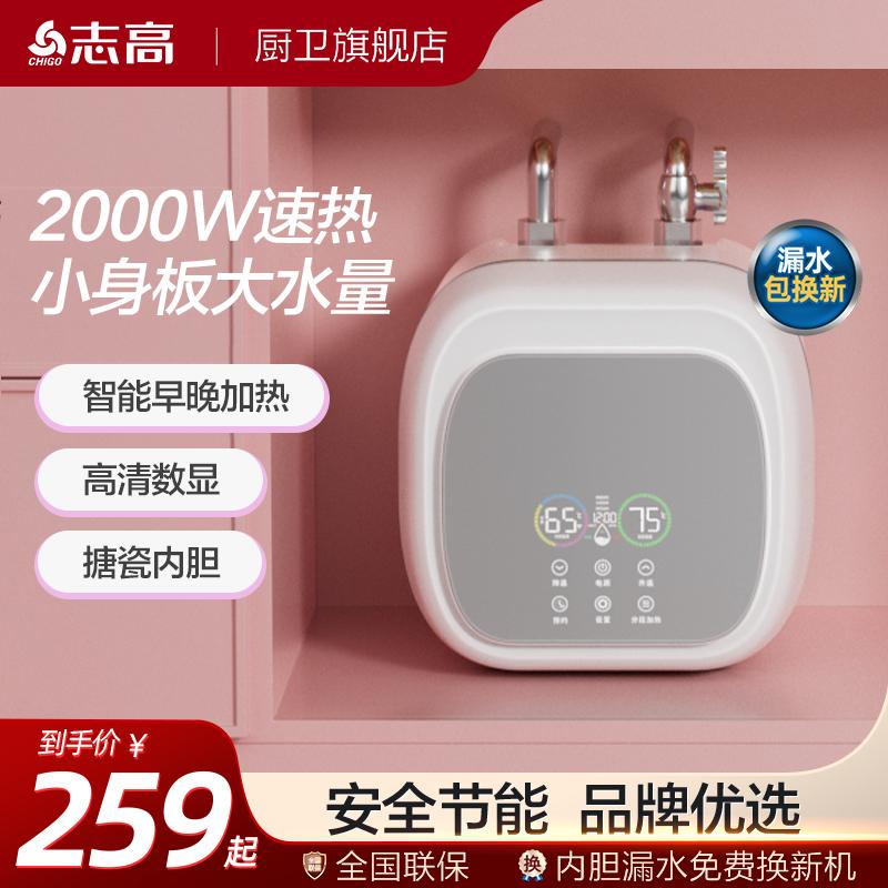 Chigo Kitchen Treasure Water Storage Undercounter Nhà bếp nhỏ Máy nước nóng điện gia đình Làm nóng nhanh Kho báu nước tức thì Hiệu quả năng lượng hạng nhất