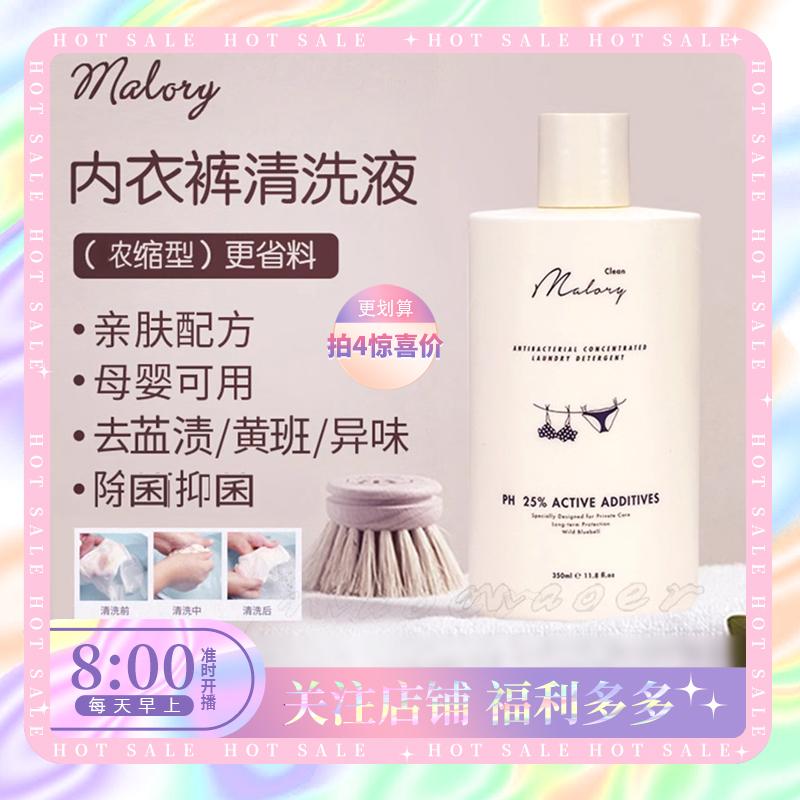 Thương hiệu duỗi tóc Úc MALORY probiotic đậm đặc bột giặt đồ lót giúp khử khuẩn và loại bỏ vết bẩn 350ml