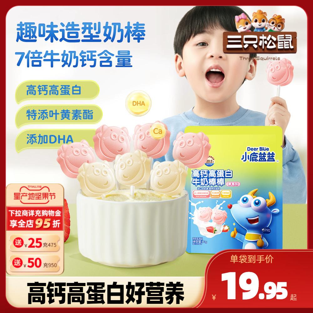 [Little Deer Lanlan_Milk Tablet Milk Bar] Sữa viên ăn nhẹ cho bé Sữa dinh dưỡng và sức khỏe canxi cao