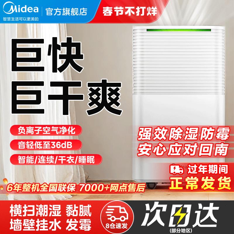 Máy hút ẩm Midea nhà thông minh trong nhà máy hút ẩm tủ quần áo phòng ngủ tầng hầm nhỏ sấy hút ẩm máy hút ẩm