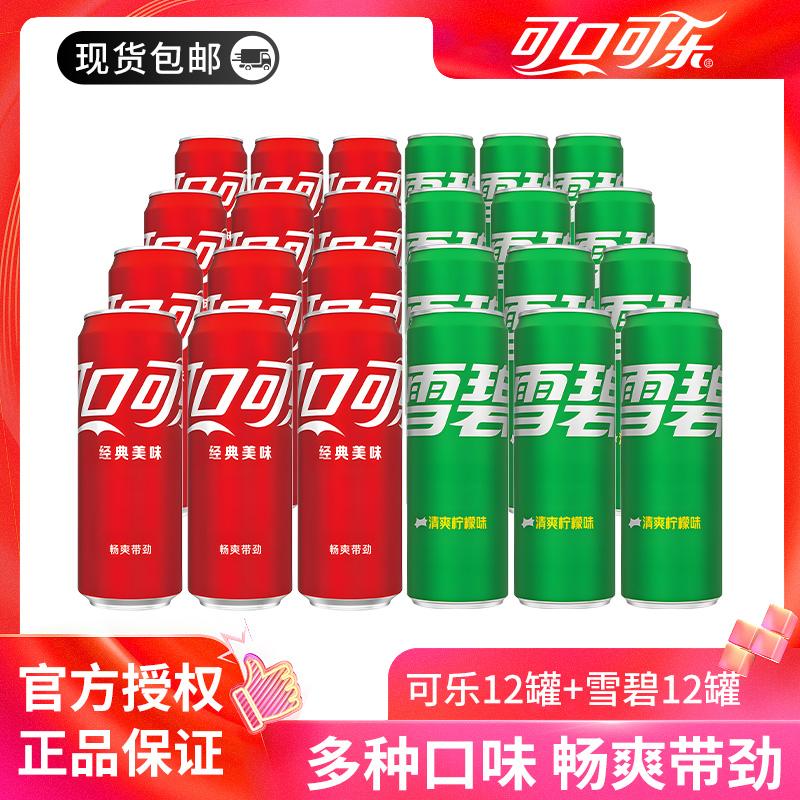 Coca-Cola Classic 330ml*24 lon hỗn hợp đồ uống có ga, soda hương vị hỗn hợp Sprite, nguyên hộp miễn phí vận chuyển