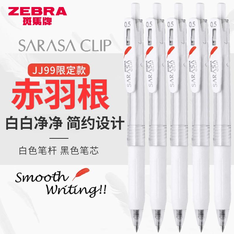 Nhật Bản ZEBRA Zebra JJ99 bút lông đỏ phiên bản giới hạn bút gel bấm JJ15 cực trắng bút nước 0,5mm sinh viên với bút vẽ dấu tiêu đề dấu chính thức cờ tài khoản tay bút trang web chính thức của cửa hàng tàu