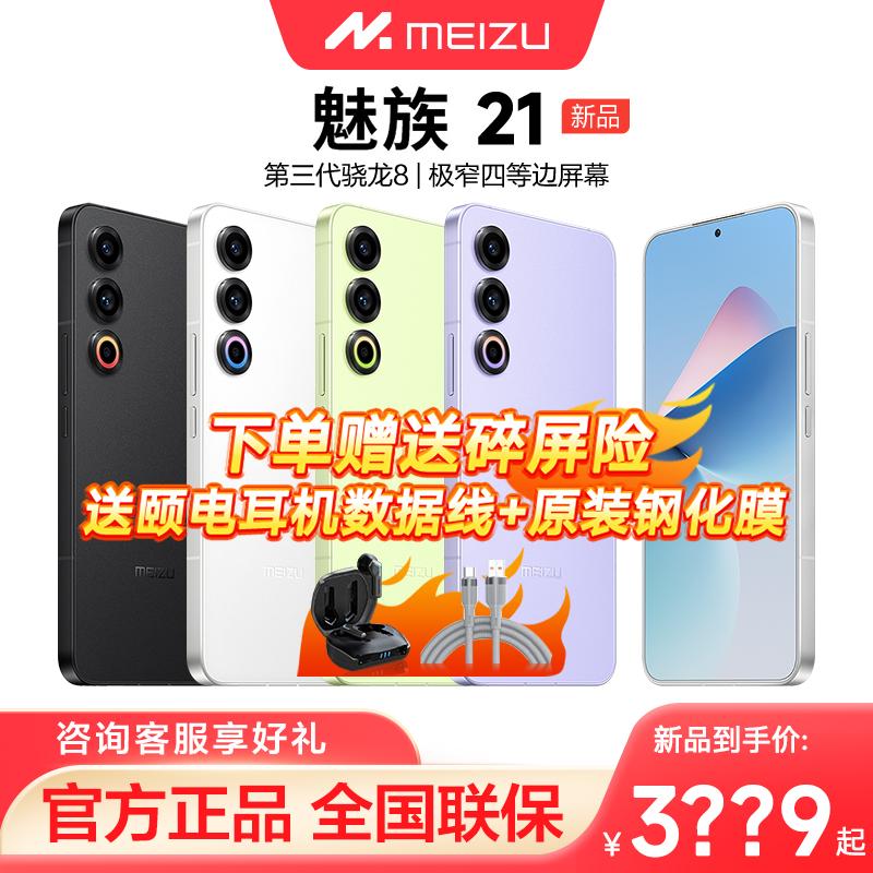 Điện thoại di động Meizu/Meizu 21 Snapdragon 8gen3 màn hình tứ giác chính thức hàng đầu chính hãng Meizu 21pro20