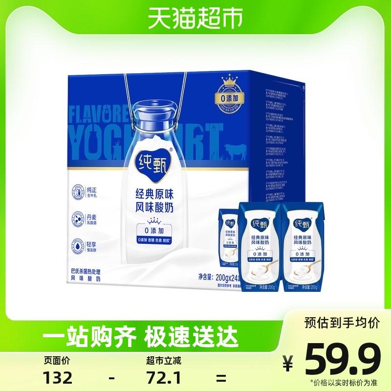 Sữa chua hương vị nguyên gốc ở nhiệt độ phòng Mengniu Chunzhen 200g * 24 hộp