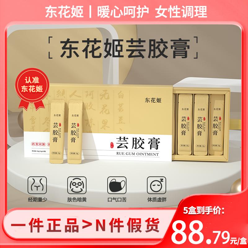 Donghuaji Yun Gum Paste được làm theo truyền thống từ Donghuaji's Yun Guo Paste.Donghuaji Yun Gum Paste Thương hiệu chính thức Store Cloud