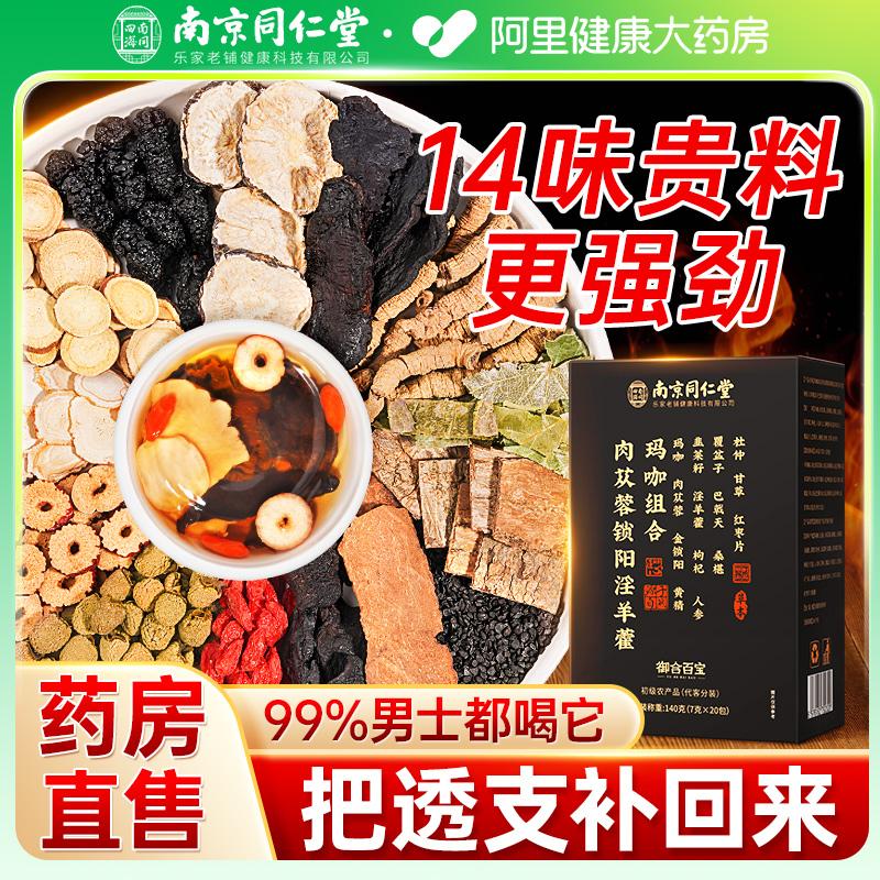 Trà Tong Ren Tang Wubao, Epimedium, Cistanche, Cynomorium, Raspberry, Morinda officinalis, Nhân sâm, Polygonatum, Trà Wolfberry, Dược liệu Trung Quốc