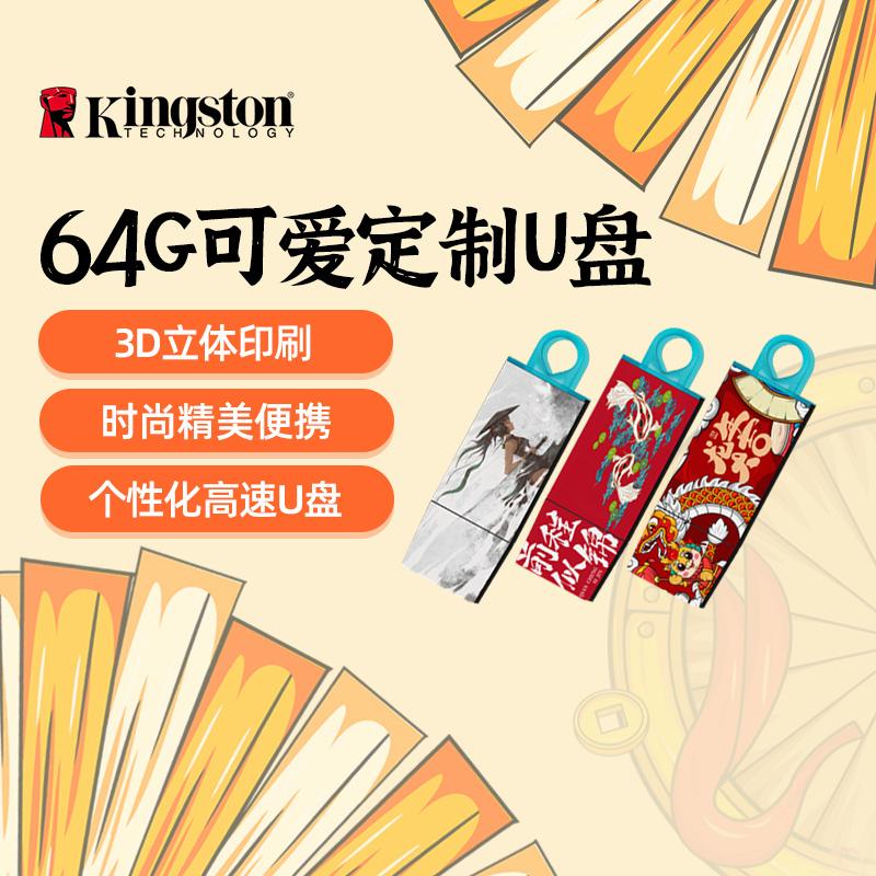 Kingston chính hãng chính hãng U đĩa 64g tốc độ cao dung lượng lớn cá nhân hóa tùy biến dễ thương máy tính sinh viên di động ổ đĩa flash USB