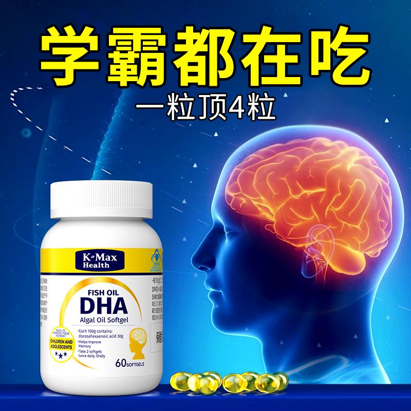 DHA tăng cường trí nhớ cho học sinh, bổ sung hormone não, acid thần kinh cho thanh thiếu niên và trẻ em, viên nang mềm dầu cá biển sâu và dầu tảo