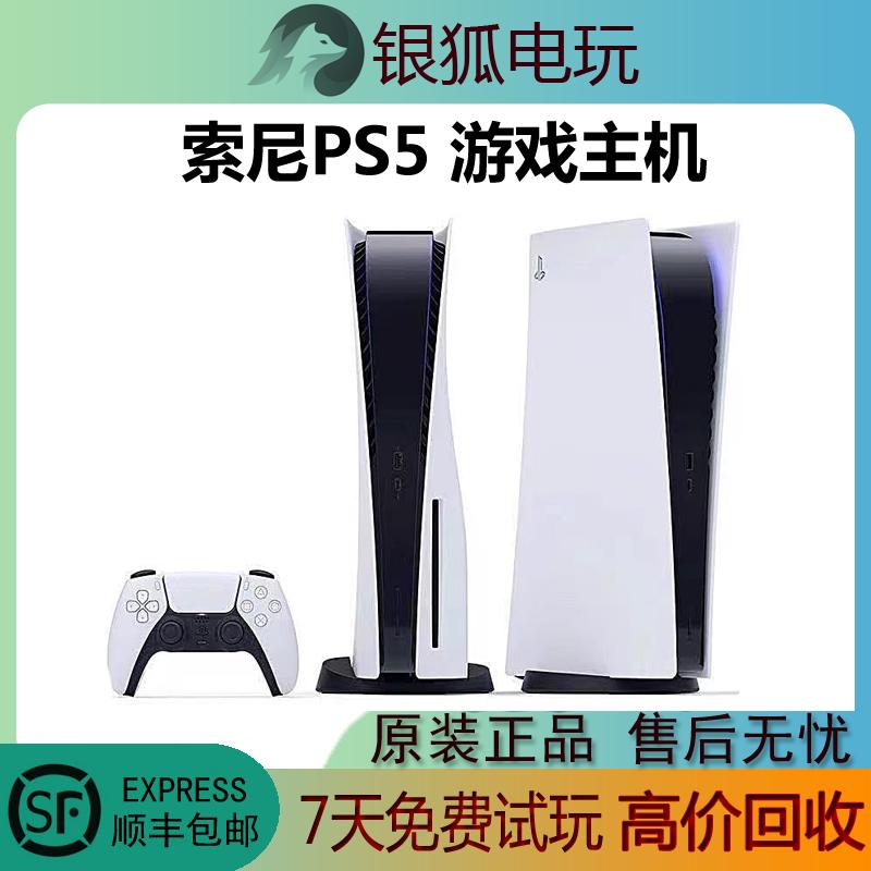 Máy chơi game cũ Sony PS5 PlayStation5 tại nhà Máy chơi game PS5 Ngân hàng Quốc gia Nhật Bản và phiên bản Hồng Kông có thể tái chế