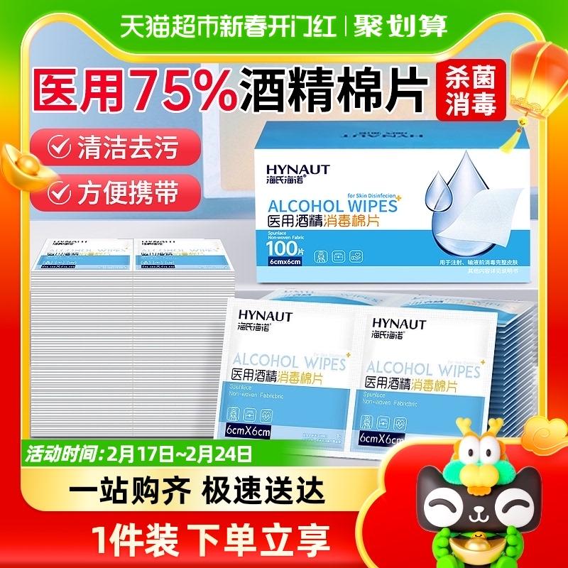 Haishi Hainuo cồn y tế khử trùng bông tẩy trang dùng một lần khăn lau ướt kích thước lớn siêu tiện lợi 100 miếng