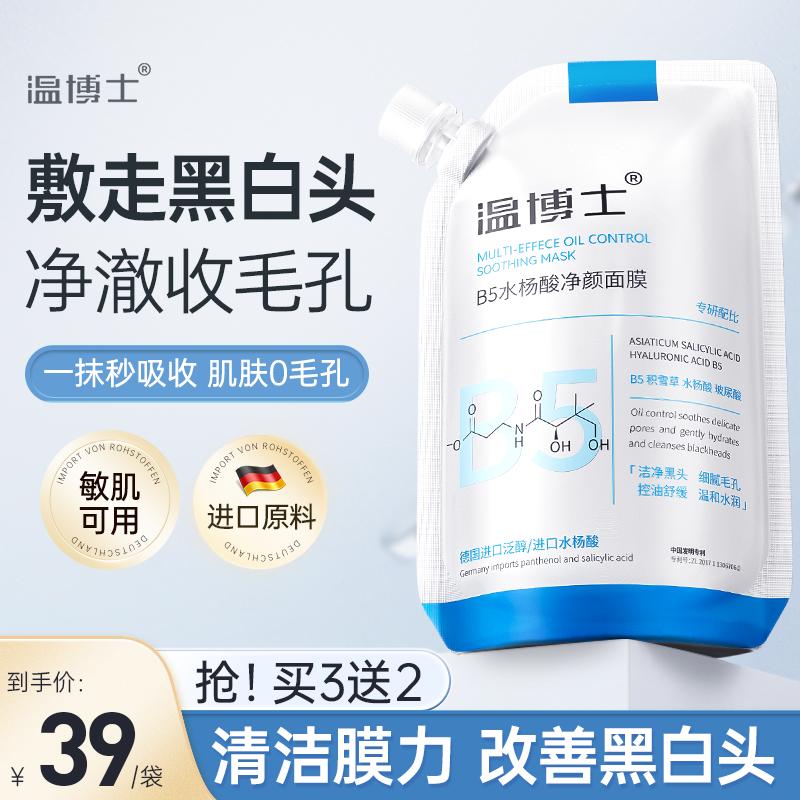 Mặt nạ làm dịu da đa tác dụng Provitamin B5 của bác sĩ Wen Thoa axit Salicylic làm sạch để thu nhỏ lỗ chân lông và loại bỏ mụn đầu đen