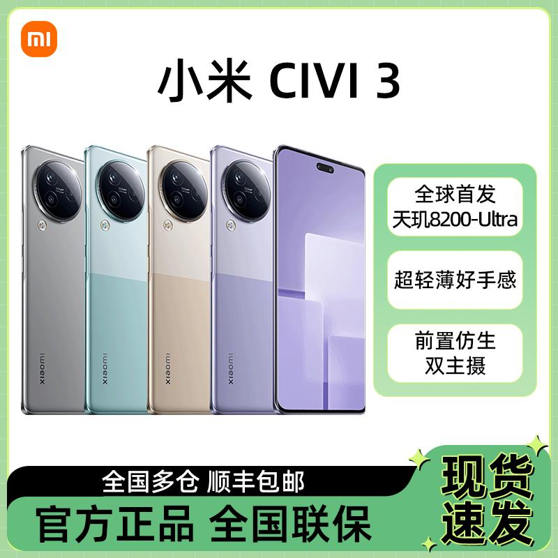 [Hàng có sẵn, giao hàng nhanh] MIUI/Xiaomi Xiaomi Civi 3 chính hãng Xiaomi Civi mỏng và nhẹ để chụp ảnh