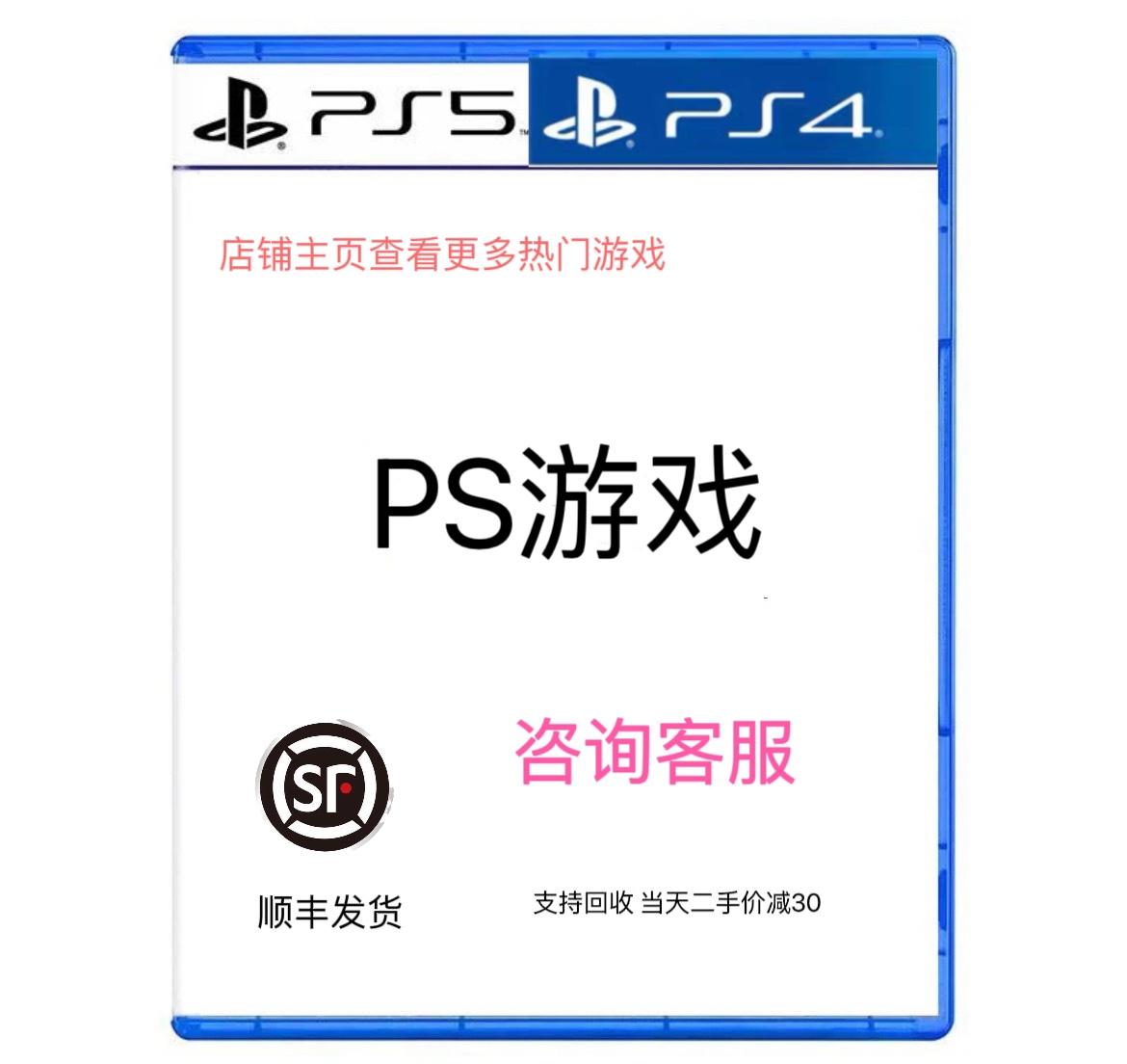 PS5 PS4 game S4 ​​​​tạo chênh lệch giá và tư vấn dịch vụ khách hàng