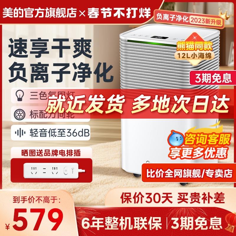 Máy hút ẩm Midea nhà nhẹ âm thanh máy hút ẩm phòng ngủ hấp thụ độ ẩm không khí tầng hầm máy sấy nhỏ máy hút ẩm 12OQ