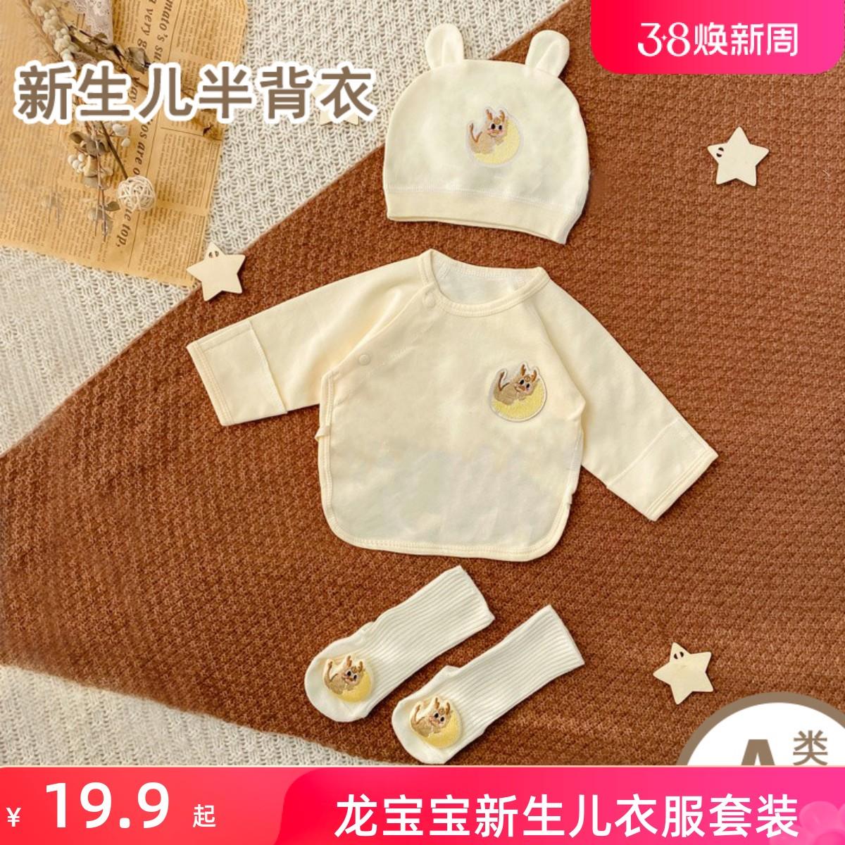 Quần áo sơ sinh hở lưng, quần áo cotton nguyên chất không xương cho bé sơ sinh, quần áo tu sĩ bốn mùa, áo phòng sinh, quần áo thu đông