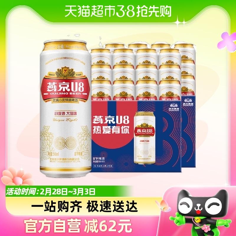 Bia Yanjing U8 Youshuang Xiaodu Bia Đặc Biệt 500ml * 12*2 hộp nguyên hộp nhà máy giao hàng trực tiếp chính thức sản phẩm chính hãng