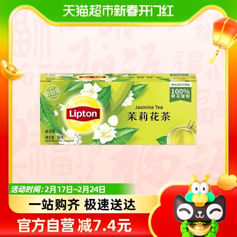 Lipton/Lipton Trà Hoa Nhài Túi Trà Lễ Hội Mùa Xuân Du Lịch 2G * 25 Túi Nhỏ/Hộp Văn Phòng trà Chiều Trà Sữa