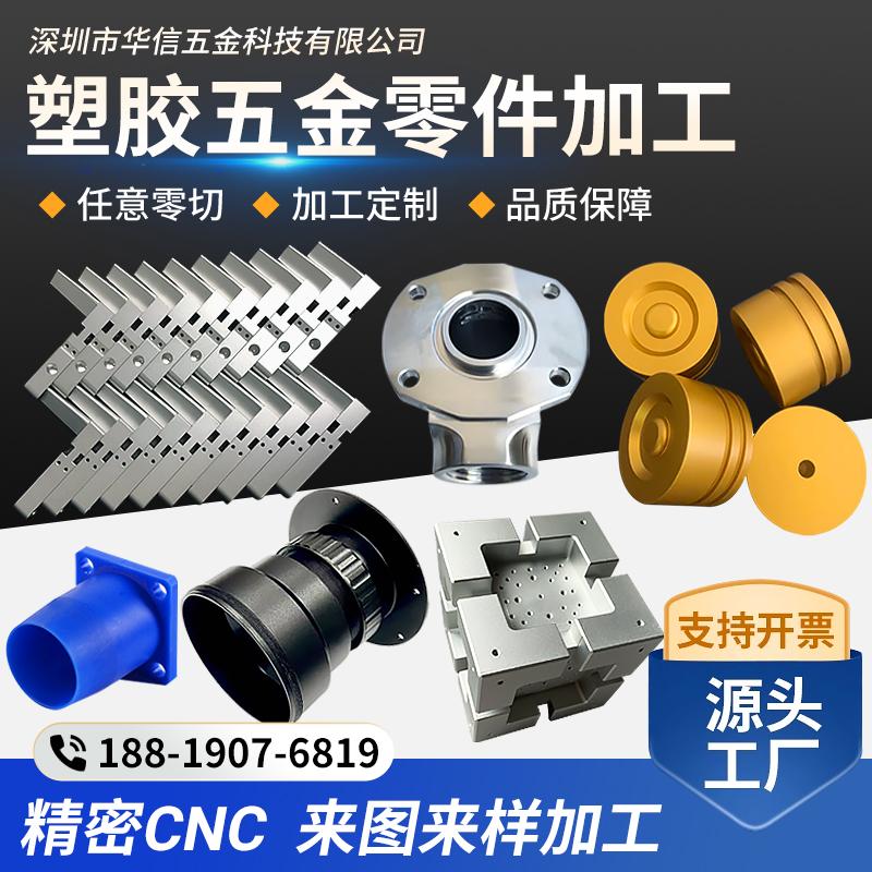 Gia công CNC Máy tiện CNC hợp kim nhôm đồng thau thép không gỉ PTFE nylon ABS phần cứng máy móc bộ phận chính xác