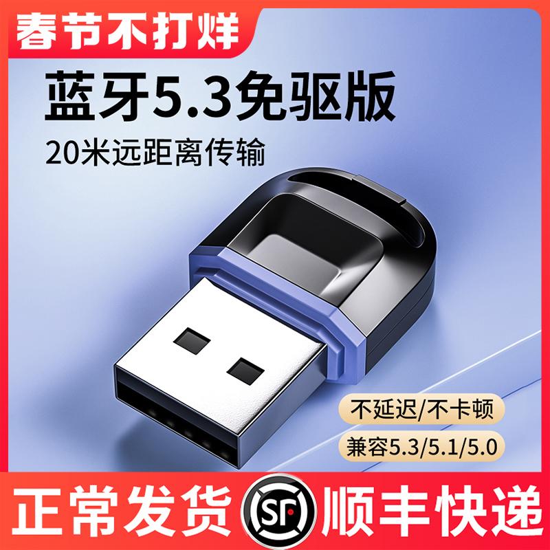 Bộ chuyển đổi bluetooth nhận máy tính mô-đun usb máy tính để bàn chính máy phát kết nối trình điều khiển 5.3 tai nghe không dây