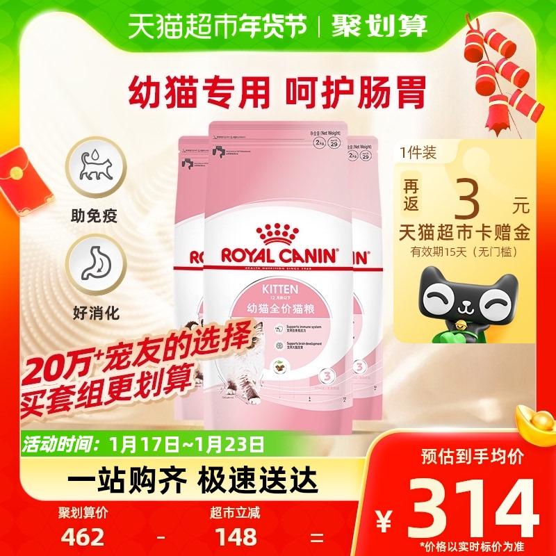 Thức ăn cho mèo con Royal K36 dưới 12 tháng tuổi 2kg * 3 gói Anh ngắn Mỹ ngắn ragdoll mèo con phổ thông chính thức chính hãng